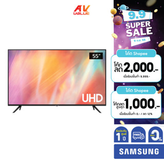 Samsung 55" UHD 4K AU7002 (55AU7002) รุ่น UA55AU7002KXXT **ผ่อน 0%**