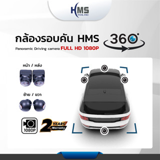 กล้อง 360 HMS 360" Panoramic Driving camera สำหรับให้เฉพาะจอแอนดรอย์ 9.5นิ้ว ของ HMS