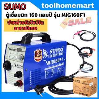 เครื่องเชื่อมมิก 160 แอมป์ SUMO รุ่น MIG160F1 ระบบดิจิตอล พร้อมอุปกรณ์ ครบชุด(สินค้าตัวโชว์)