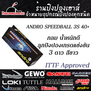 ลูกปิงปอง ANDRO 40+ รุ่น SPEEDBALL 3S สีขาว (บรรจุ 3 ลูก)