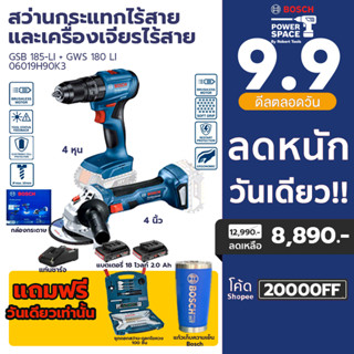 Bosch ชุดสุดคุ้ม สว่านกระแทกไร้สาย BOSCH GSB 185-LI + เครื่องเจียรไร้สาย BOSCH GWS 180 LI (พร้อมแท่นชาร์จและเเบตเตอรี่)