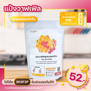 💥ส่งฟรี💥แป้งวาฟเฟิลสูตรนมฮอกไกโด Cookingrun แป้งวาฟเฟิล 400กรัม แป้งวาฟเฟิลสำเร็จรูป