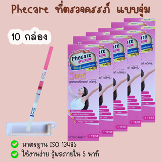 🌻 Phecare ฟีแคร์ (จุ่ม 10 กล่อง) ที่ตรวจครรภ์ ที่ตรวจท้อง เทสตั้งครรภ์ HCG ❌ไม่ระบุชื่อสินค้าบนหน้ากล่อง❌