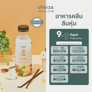 choize อาหารคลีนในขวด รสวานิลลา ทดแทนมื้ออาหาร ลดน้ำหนัก โปรตีนพืช เวย์ โปรตีน