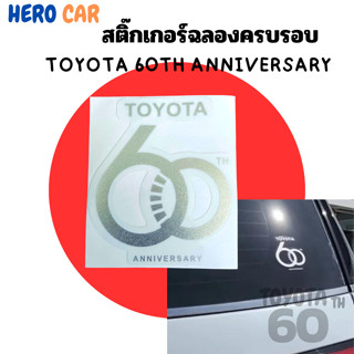 สติ๊กเกอร์ TOYOTA 60TH ฉลองครบรอบ โตโยต้า 60 ปี TOYOTA สติกเกอร์ 60 ปี ติดรถยนต์