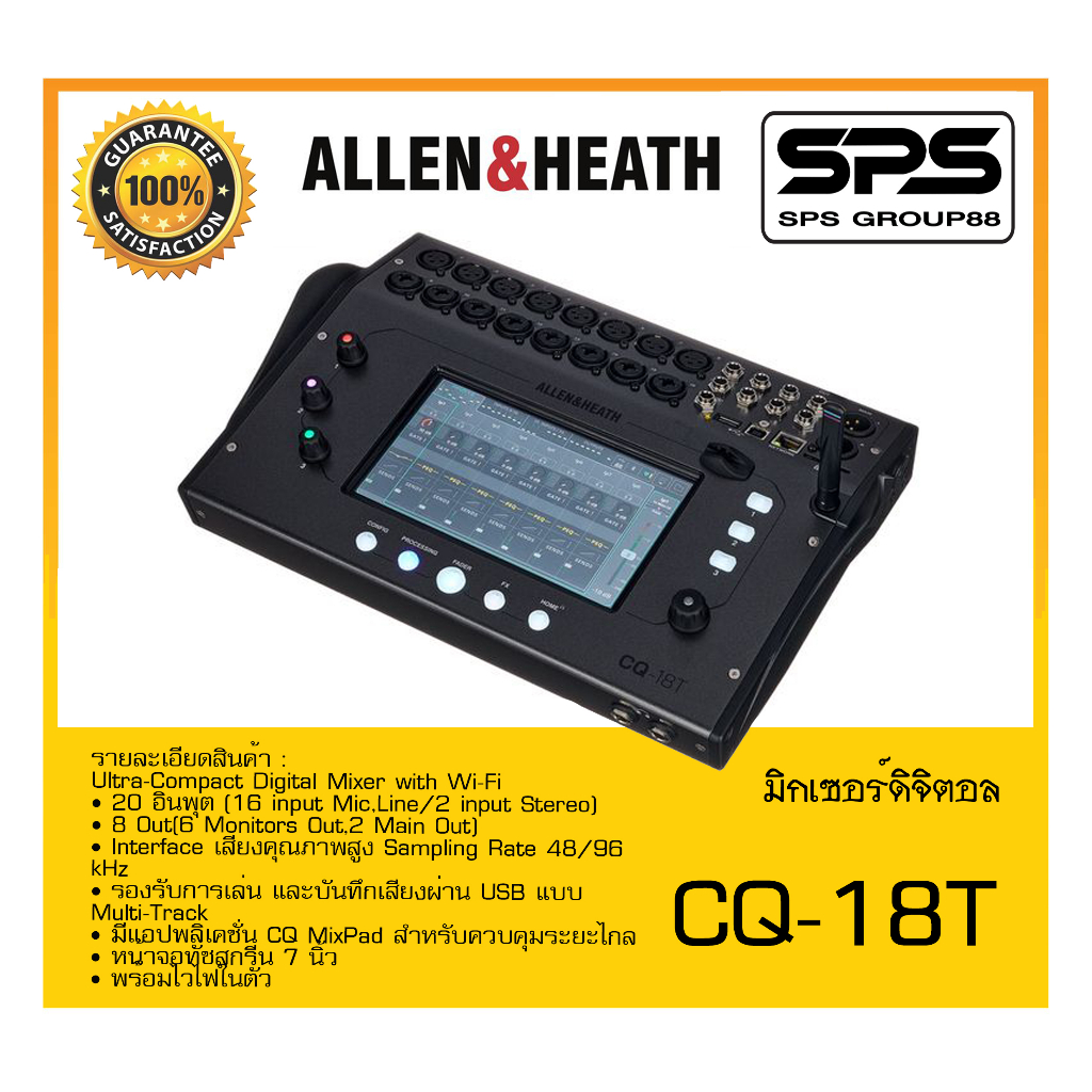 MIXER มิกเซอร์ ดิจิตอล รุ่น CQ-18T ยี่ห้อ Allen&Heath สินค้าพร้อมส่ง ส่งไววววว