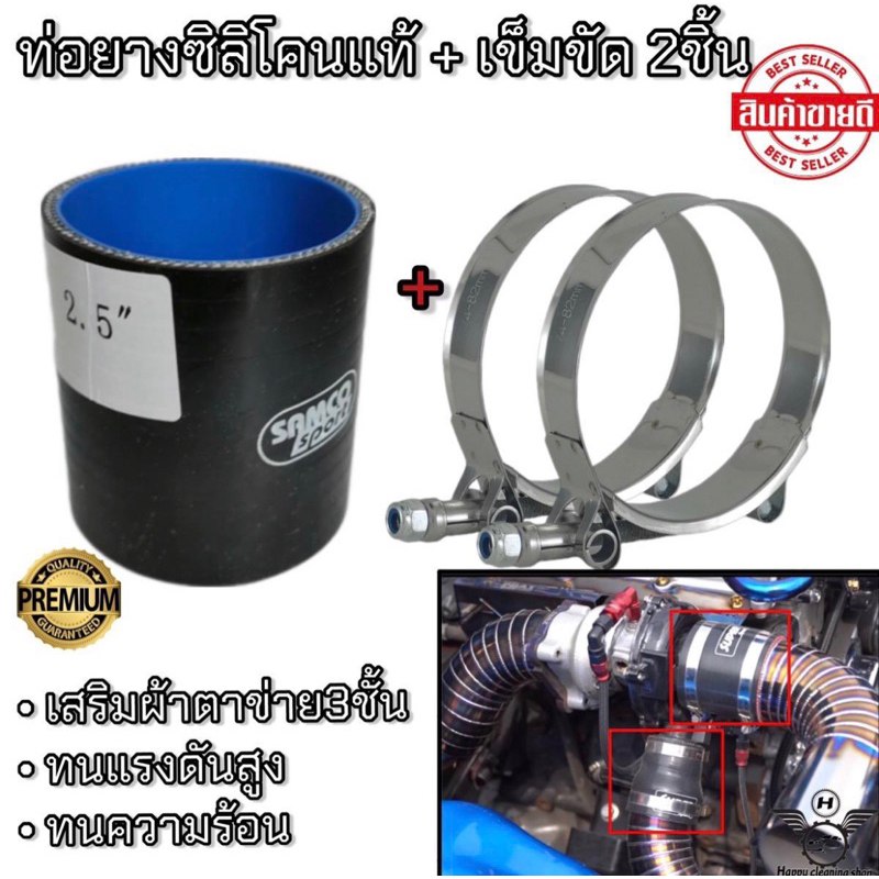 ท่อยางซิลิโคน+เข็มขัดรัดท่อ SAMCO SPORT เทอร์โบ อินเตอร์ หนาอย่างดี มีหลายขนาดให้เลือก