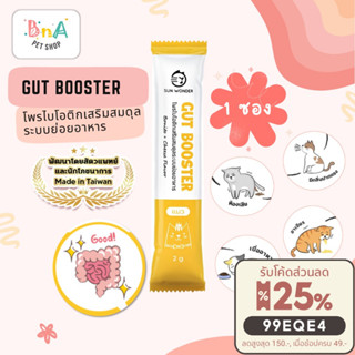 Sun Wonder Gut Booster 1 ซอง เสริมสมดุลระบบย่อยอาหารเสริมแมว ปรับสมดุลลำใส้ เสริมสร้างภูมิคุ้มกันที่ดี อาหารแมว