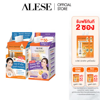 [2กล่องแถม2ซอง]ALESE เซ็ทแบบซองยกกล่อง เซรั่มน้ำตบ+ครีมกันแดด บำรุงพร้อมปกป้อง กระจ่างใส ลดเลือนริ้วรอย ลดฝ้ากระ