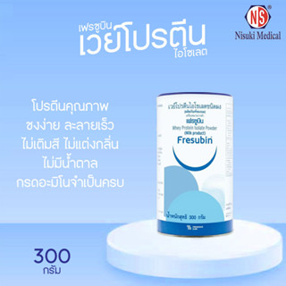 Fresubin Whey Isolate เฟรซูบิน เวย์โปรตีน ไอโซเลต 98.7% รส Neutral ขนาด 300 กรัม บรรจุกระป๋อง