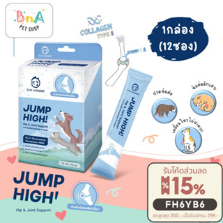 SUN WONDER JUMP HIGH! อาหารเสริมบำรุงข้อต่อ &amp; สะโพก 12 ซอง