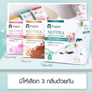 Neppra เนปปร้า นมไข่ขาว โปรตีนไข่ขาว ช่วยฟื้นฟู ซ่อมแซมเนื้อเยื่อของร่างกาย กล่องละ 5 ซอง และ 15 ซอง [27955/27956/27957]