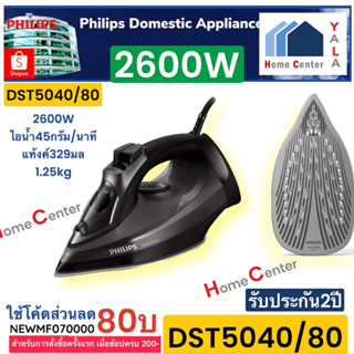 DST5040   DST-5040   DST 5040  เตารีดไอน้ำ2600วัตต์   PHILIPS