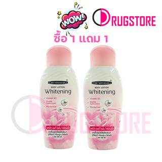 ซื้อ 1 แถม 1 Carebeau Body Lotion Whitening 150 ml แคร์บิว บอดี้ โลชั่น ไวท์เทนนิ่ง 150 มล.โลชั่นทาผิว