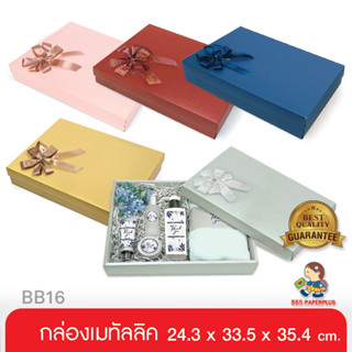 555paperplus ซื้อใน live ลด 50% ก.24.3x33.5x6 ซม.เมทัลลิค (ปลีก1ใบไม่พับ) BB16 กล่องของขวัญสีพื้น กล่องGiftset-ใส่ของรับไหว้