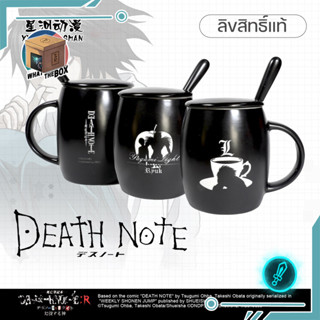 แก้วน้ำ เดธโน้ต Death Note ลิขสิทธิ์แท้ แอล L ของสะสมเดธโน้ต