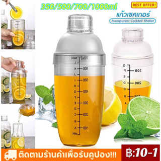 【KC】 แก้วเชค เชคเกอร์ ชานม พลาสติก 350/ 500/ 700/ 1000ml