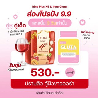 โปร9.9 เซตคู่  กลูต้าและไอริน่าช่วยผิวขาว❤️ส่งฟรี  ออร่าทั้งตัว ขาวจากภายใน