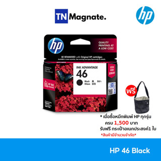 [หมึกพิมพ์อิงค์เจ็ท] HP 46 Black Ink Cartridge [CZ637AA] - (หมึกดำ)