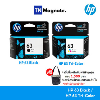 [หมึกพิมพ์อิงค์เจ็ท] HP 63 BK/CO แพคเดี่ยว (หมึกดำ หรือ หมึกสี) - 1 กล่อง