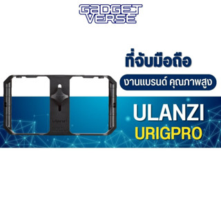 อุปกรณ์เสริม Ulanzi U RIG Pro 3 SMARTPHONE VIDEO RIG อุปกรณ์เสริมสำหรับต่อไฟ ไฟ LED และไมโครโฟน สามารถใช้ง่ายได้ง่ายขึ้น