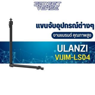 Ulanzi Vijim LS04 flexible arm professional Live streaming stand equipment แขนจับอุปกรณ์ต่างๆ แขนยึดโต๊ะ ไลฟ์สตรีม