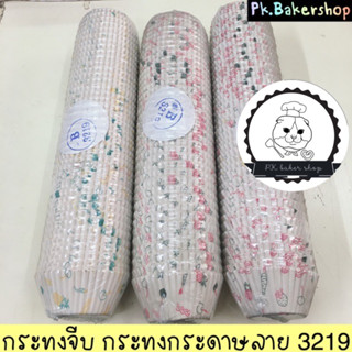 กระทงกระดาษลาย กระทงจีบ กระทงมัฟฟิ่น 3219B (800-1000 ใบ/แพค) ขนาด​ก้น​4.5cm.​สูง​3.5cm.​ปาก​6cm.