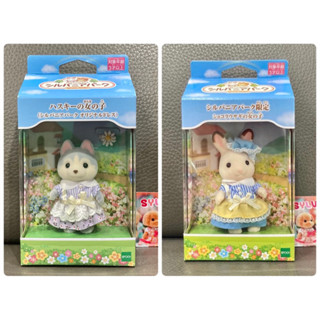 🎊มาใหม่🎊 Sylvanian Park Chocolate Rabbit Girl มือ 1 จากญี่ปุ่น กระต่าย Husky ฮัสกี้ ตุ๊กตา ไซส์ลูกสาว