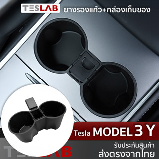 ยางรองแก้วพร้อมช่องใส่ของ Tesla Model3 , Model Y  TL072