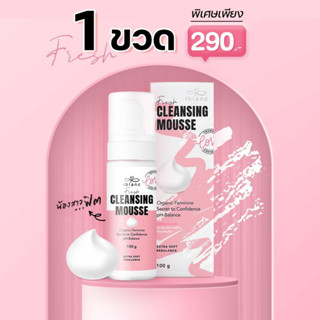 IBLANC FRESH CLEANSING MOUSSE ผลิตภัณฑ์ทำความสะอาดจุดซ่อนเร้น เฟรชคลีนซิ่งมูส ( 1ขวด )