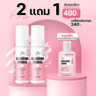 IBLANC FRESH CLEANSING MOUSSE ผลิตภัณฑ์ทำความสะอาดจุดซ่อนเร้น เฟรชคลีนซิ่งมูส ( 2แถม1 )