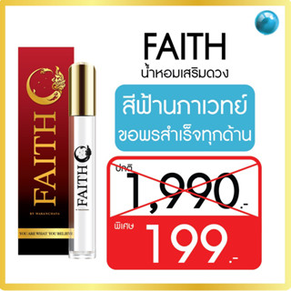 (โปร+ส่งฟรี) สีฟ้านภาเวทย์ ขอพรได้ทุกประการ ประสบความสำเร็จทุกด้าน สุขภาพแข็งแรง กลิ่น CHIRSTIAN DIOR JOY