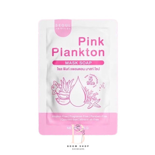 Seoul Pink Plankton Mask Soap พิงค์ เเพลงตอน มาสก์ โซป (35g.x1ก้อน)