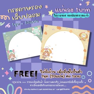 กระดาษติดเล็บปลอม / กระดาษรองเล็บปลอม แผ่นละ1บาท (1ชุด=10แผ่น 10฿)✨ 2ชุด/1ลาย ใส่ชื่อร้านได้ ✨แจ้งชื่อร้านทางแชทเท่านั้น