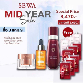 เซวาโปร mid year ซื้อ 3 แถม 9