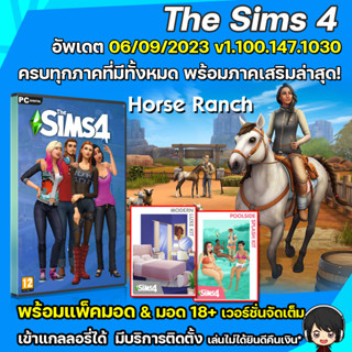 The Sims 4 ครบทุกภาคอัพเดตล่าสุด 2023 [PC/Mac]