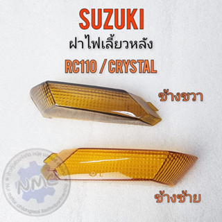 Turn signal cover, crystal, rc110 crystal. Rear turn signal cover, Suzuki, crystal, rc110 crystal.