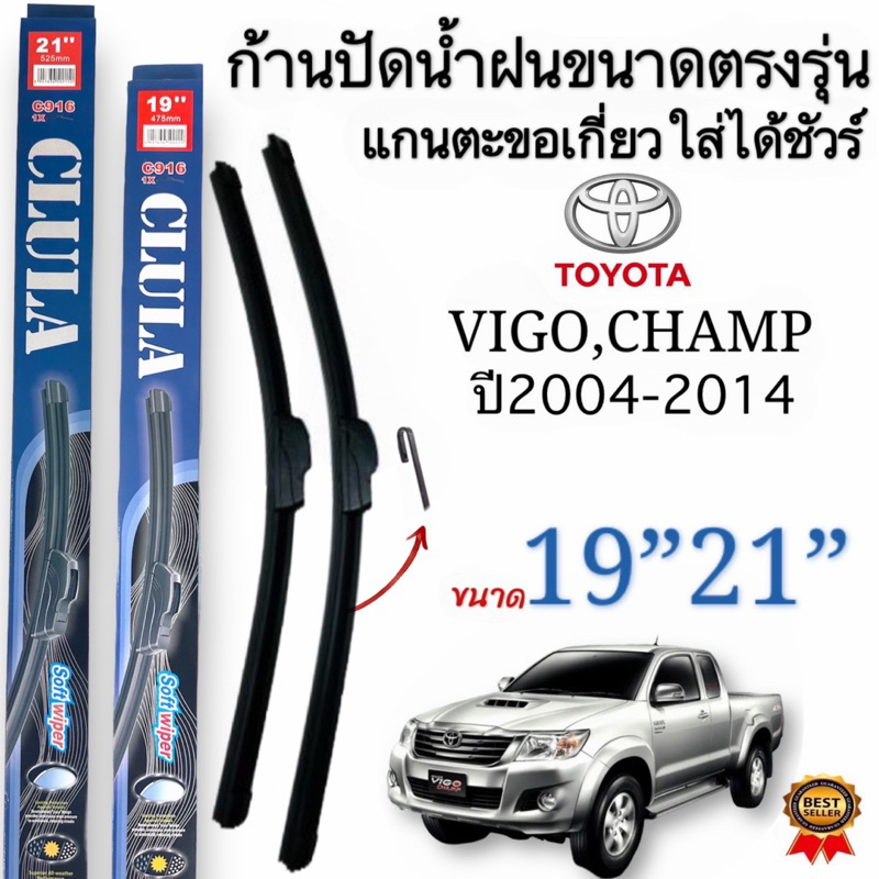 ก้านใบปัดน้ำฝนตรงรุ่นTOYOTA HILUX VIGO CHAMPปี2004ถึง2014ก้านพร้อมยาง1คู่ช้ายขวาแกนตะขอเกี่ยวใส่ได้ชัวร์