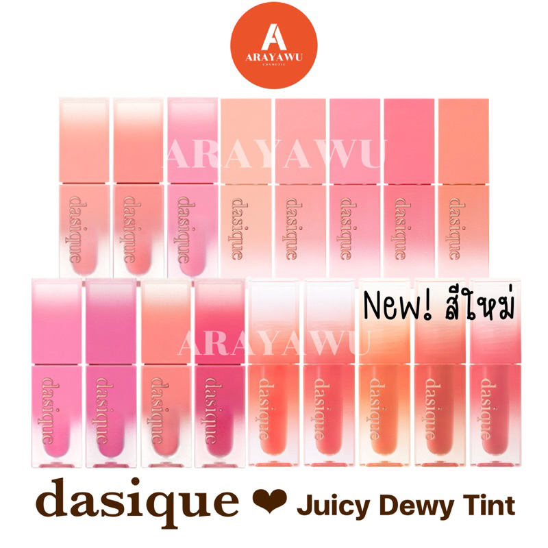 (✅แท้/พร้อมส่ง 23 เฉดสี) 🍑 Dasique Juicy Dewy lip Tint ทุกสี ปากฉ่ำ น่าจุ้บ 💋