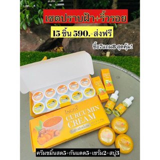 ครีมขมิ้นสดอิงฟ้า(เซ็ต15ชิ้น)ของเเท้100%