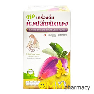 เครื่องดื่มหัวปลีชนิดผง 15G.10ซอง/กล่อง