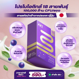 พร้อมส่ง💜Aki Bacto B แบคโต๊ะบี ปรับสมดุลลำไส้ ถ่ายคล่อง ท้องแบน Probiotics 18 สายพันธุ์ 100,000 ล้านตัว / ซอง