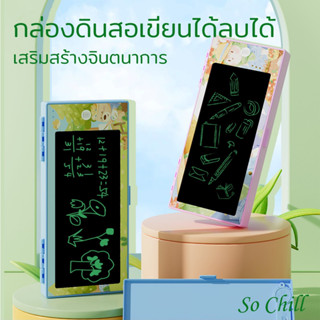 So Chill กล่องดินสอลายการ์ตูน มีจอ LCD เขียนได้ลบได้ ใส่เครื่องเขียนได้เยอะ พลาสติกแข็งพืเศษ หล่นไม่แตก ใช้งานได้นาน