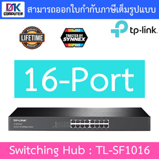 TP-LINK Switching Hub สวิตช์ฮับ 16-Port 10/100Mbps Rackmount Switch รุ่น TL-SF1016