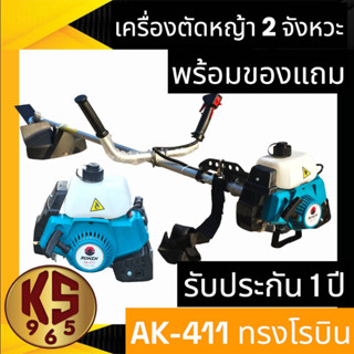 เครื่องตัดหญ้า 2 จังหวะ RONIN รุ่น AK-411 ทรง NB411/โรบิ้น ลานสตาร์ทเบา สีเขียว เต็มตัว