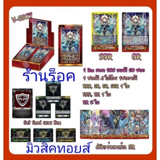 การ์ด แวนการ์ด V-SS07 (ขายยกBoxไม่แกะ) 1 Box มีการ์ด 20 ซอง / 1 ซองมีการ์ด 4 ใบ :ในBoxแถม!! Set กิฟต์ตามรูป : ส่ง 28ก.ย.