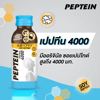 [ส่งฟรี] Peptein 4000 เปปทีน 4000 100 มล. (ยกลัง 24 ขวด) / Peptein 4000 100 ml. x24