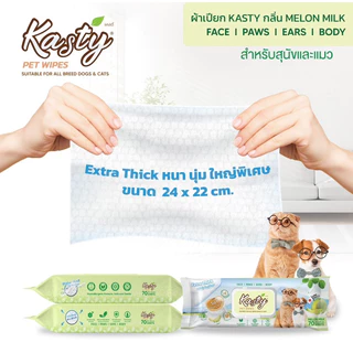 Kasty Pet Wipes ผ้าเปียกทำความสะอาด สำหรับสุนัขและแมว จำนวน 70 แผ่น
