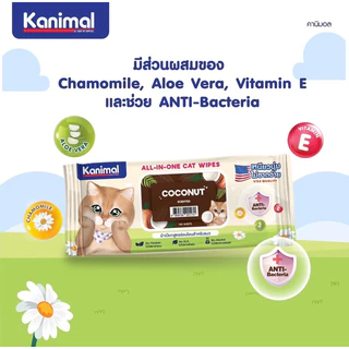 Kanimal ผ้าเปียกเช็ดทำความสะอาด สำหรับแมวทุกสายพันธุ์ ขนาดแผ่น 18*20 ซม. (100 แผ่น/แพ็ค)