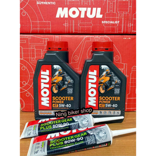 ชุดน้ำมันเครื่อง Xmax300,Forza300-350 พร้อมน้ำมันเฟืองท้าย MOTUL สุดคุ้ม+ประหยัด โฉมใหม่